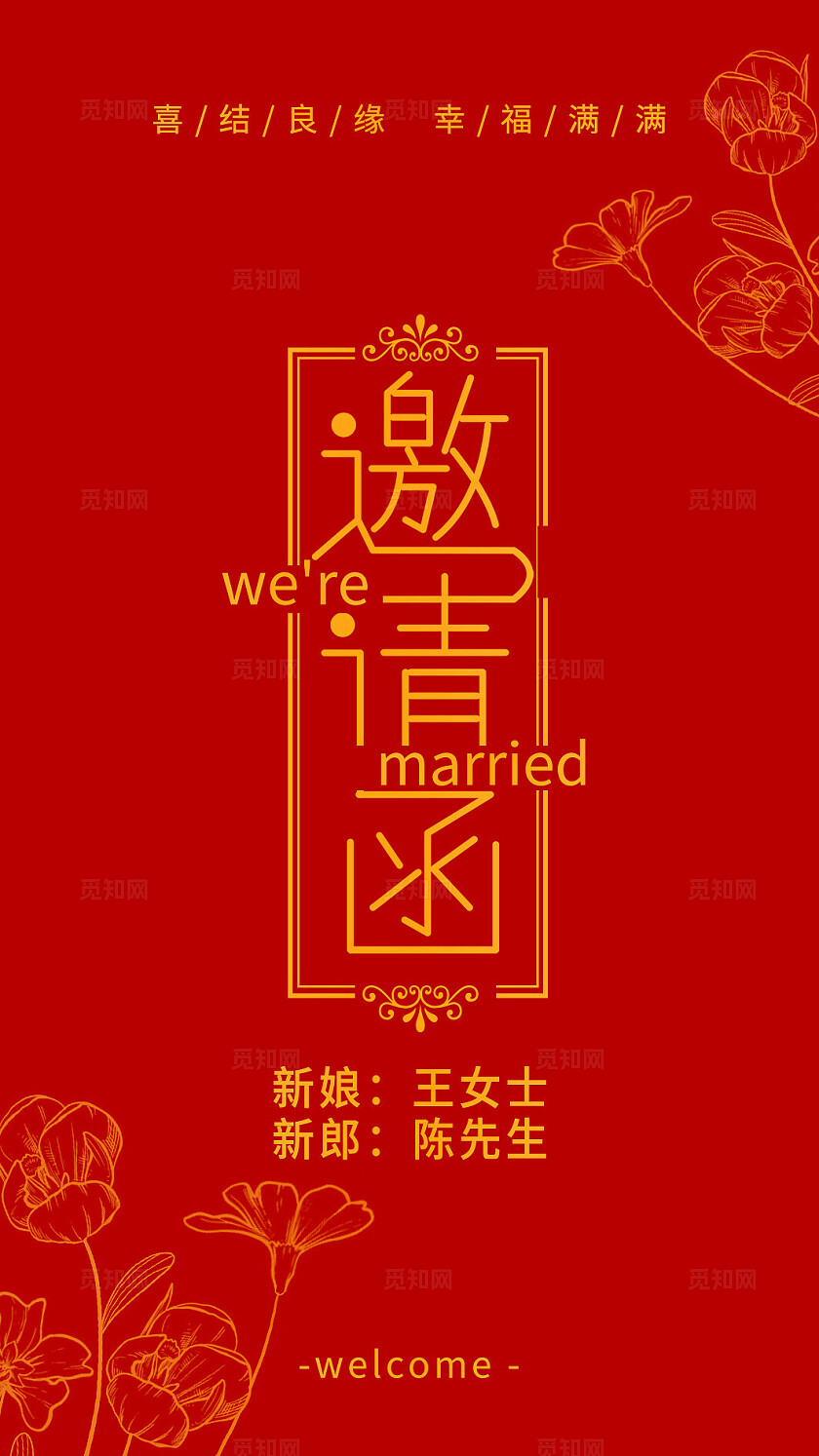 红色婚礼邀请函背景结婚邀请函婚礼请柬背景