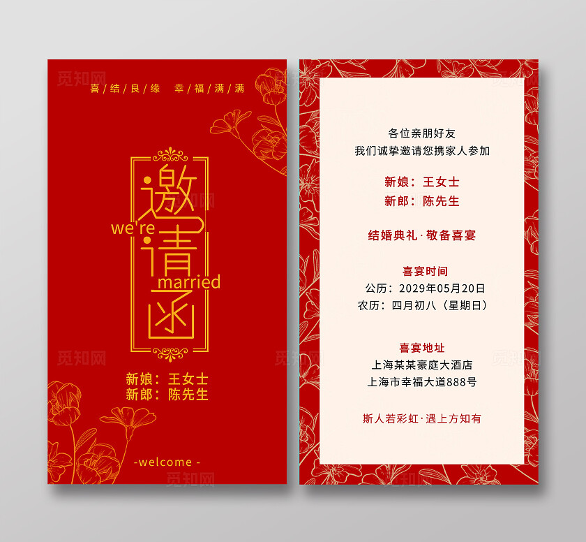 红色婚礼邀请函背景结婚邀请函婚礼请柬背景