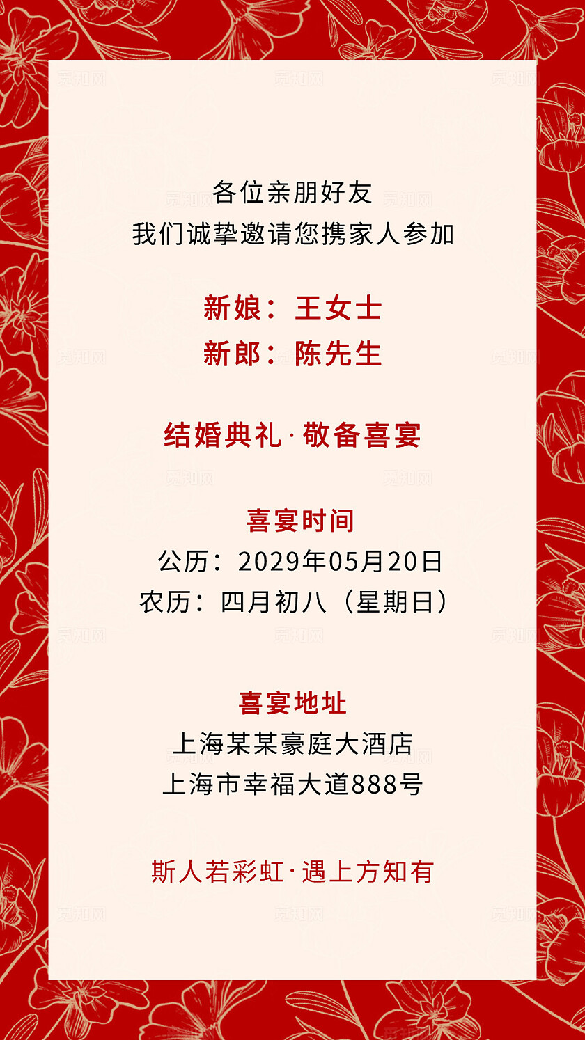 红色婚礼邀请函背景结婚邀请函婚礼请柬背景