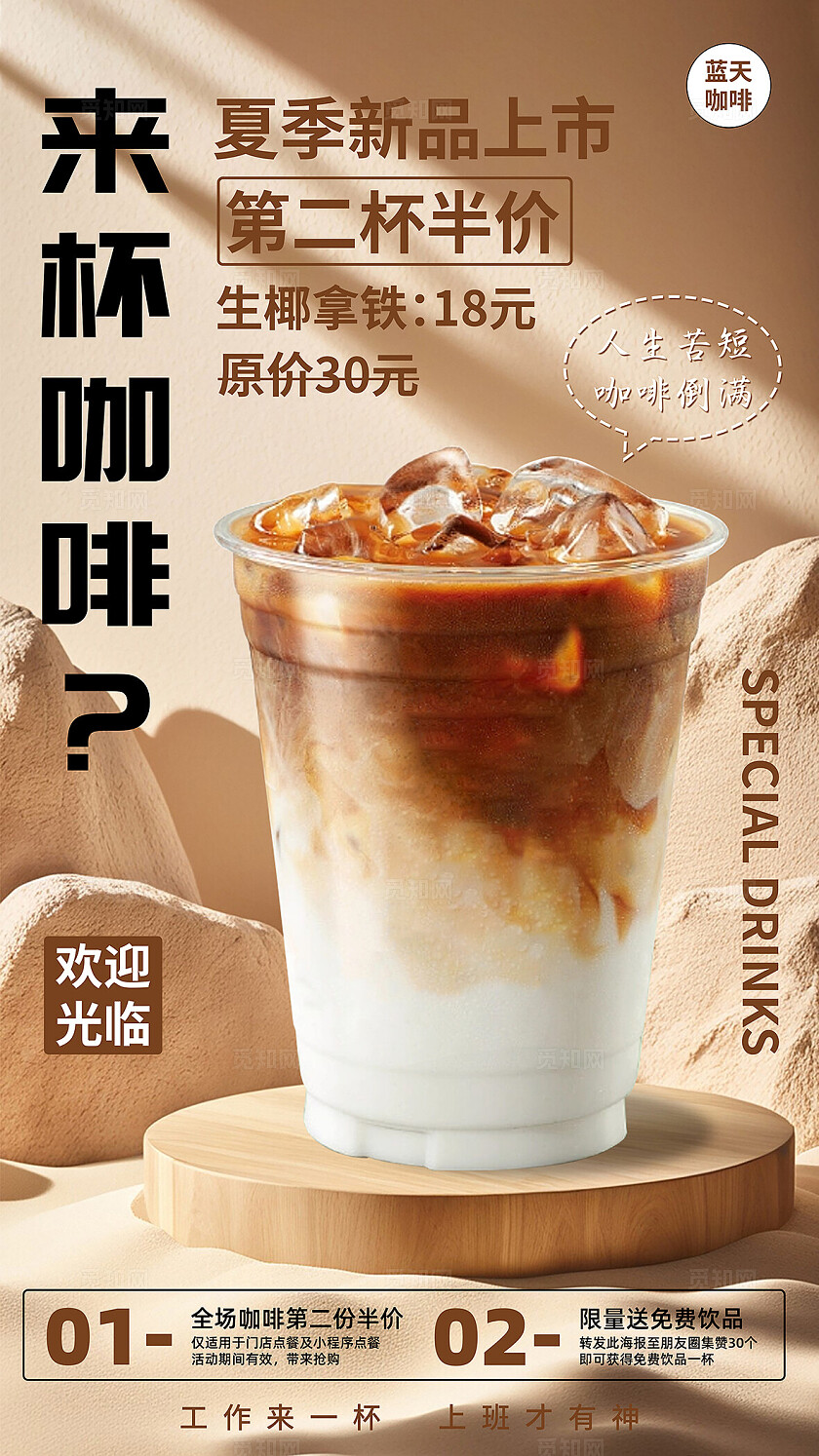 简约咖啡饮品海报