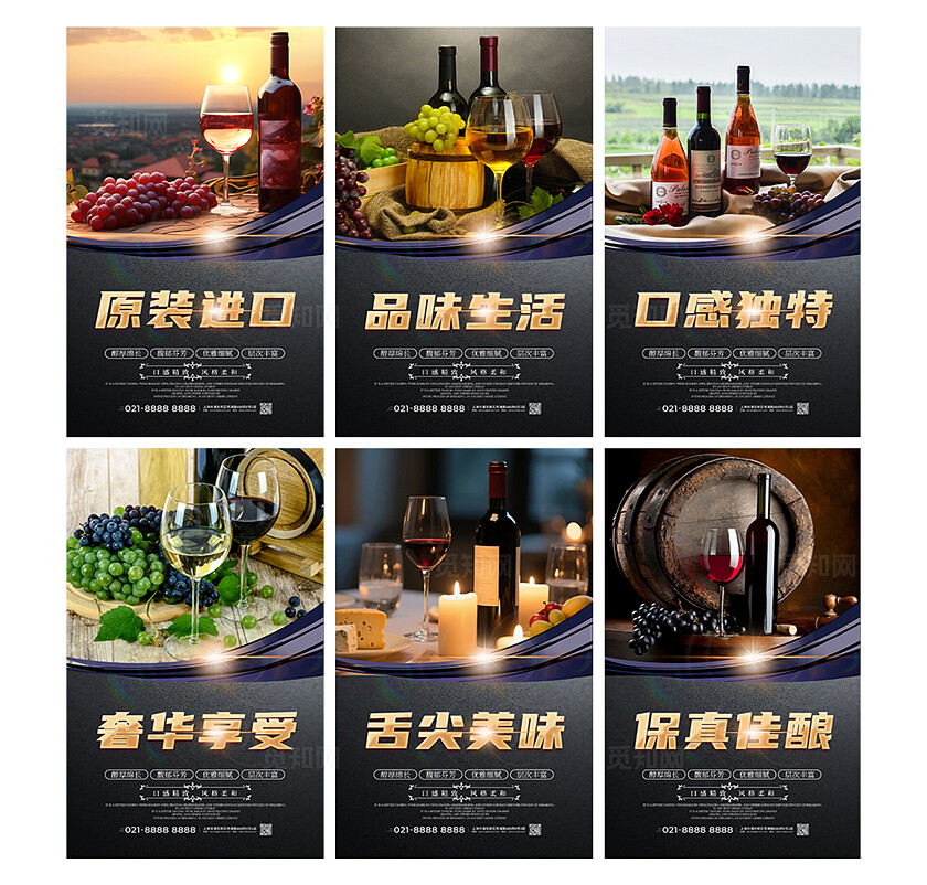 黑色简约原装进口红酒葡萄酒酒文化宣传套图海报
