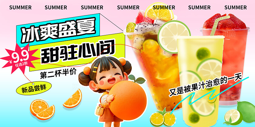 餐饮3D潮流卡通夏季促销水果果汁果切门店电商banner促销
