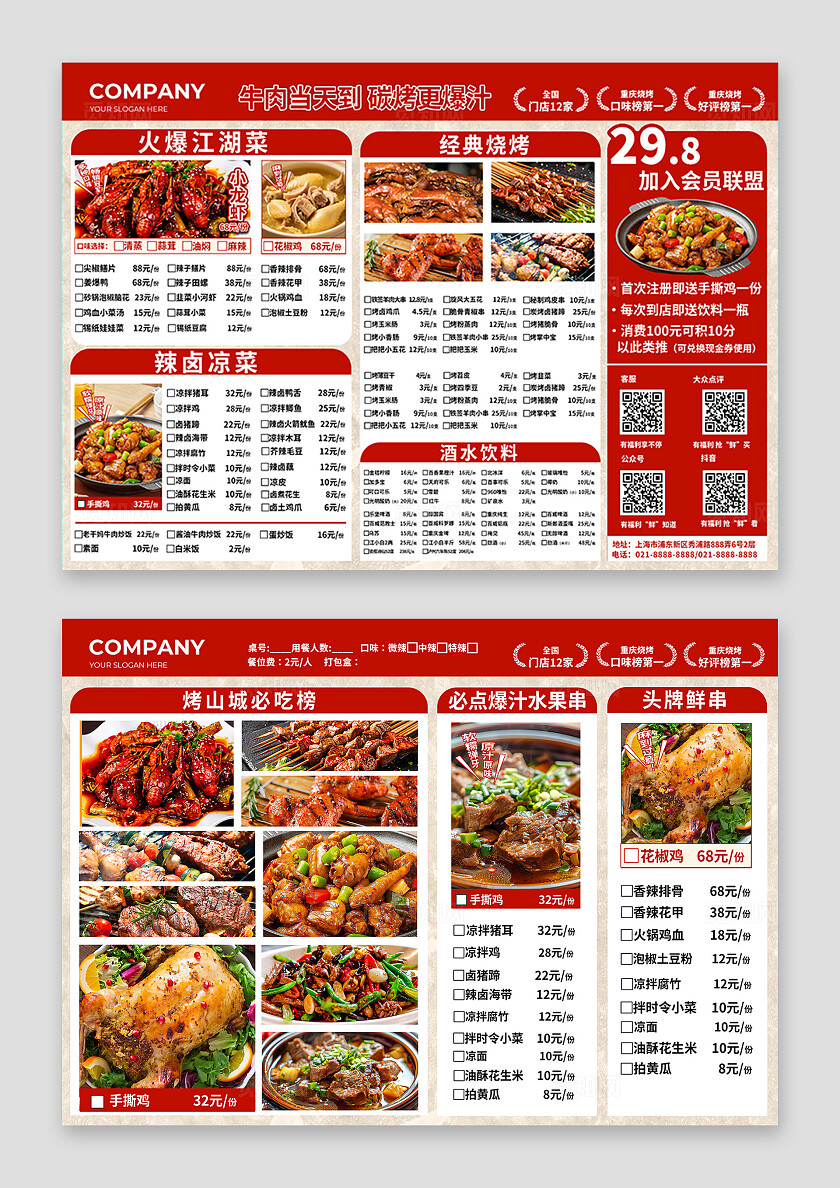 餐饮烧烤小龙虾菜单价目表价格表设计常规