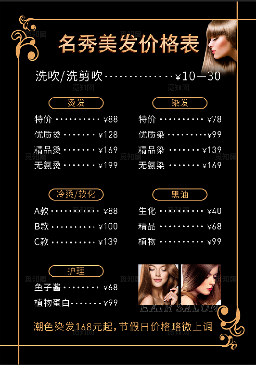 理发店价格表
