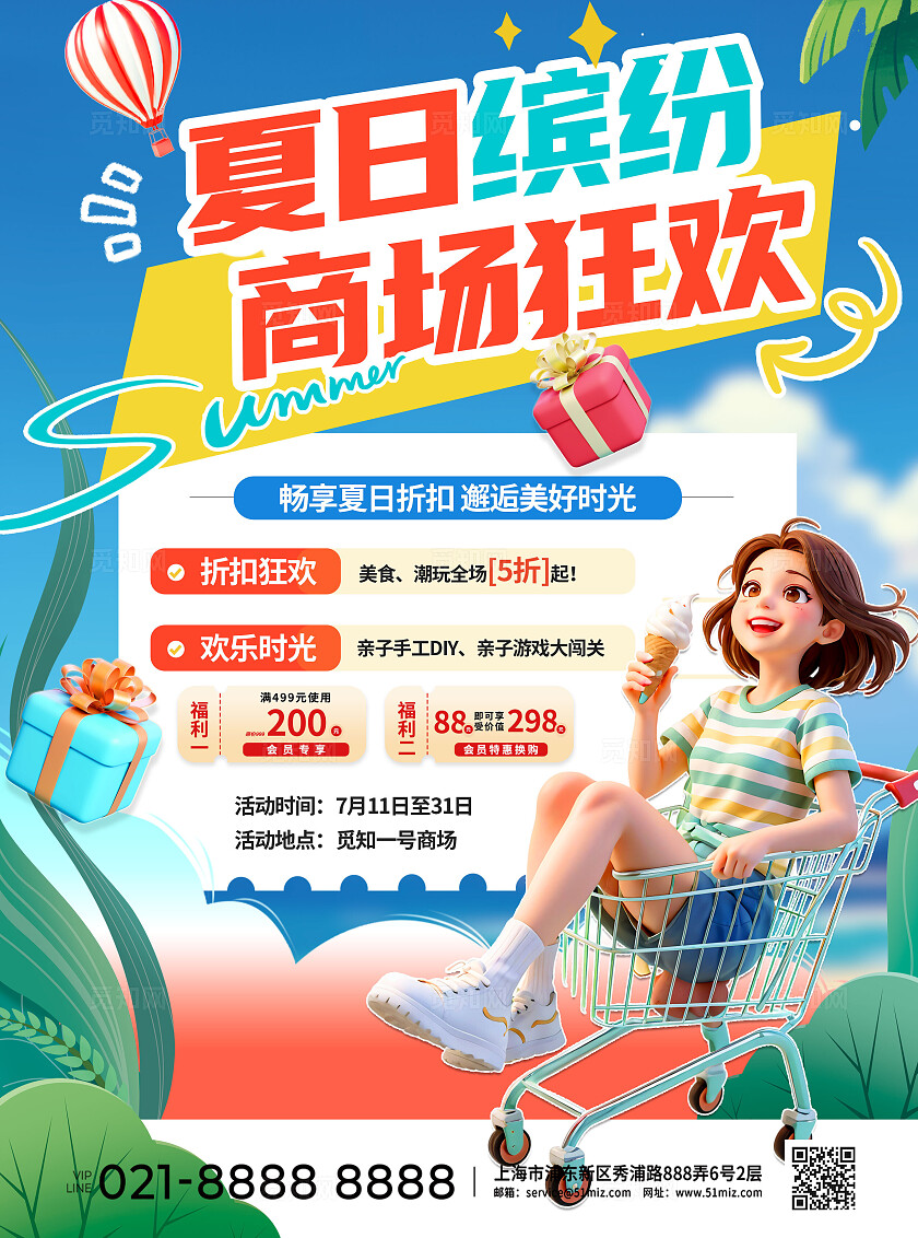 简约风创意大气夏季商场活动dm宣传单页