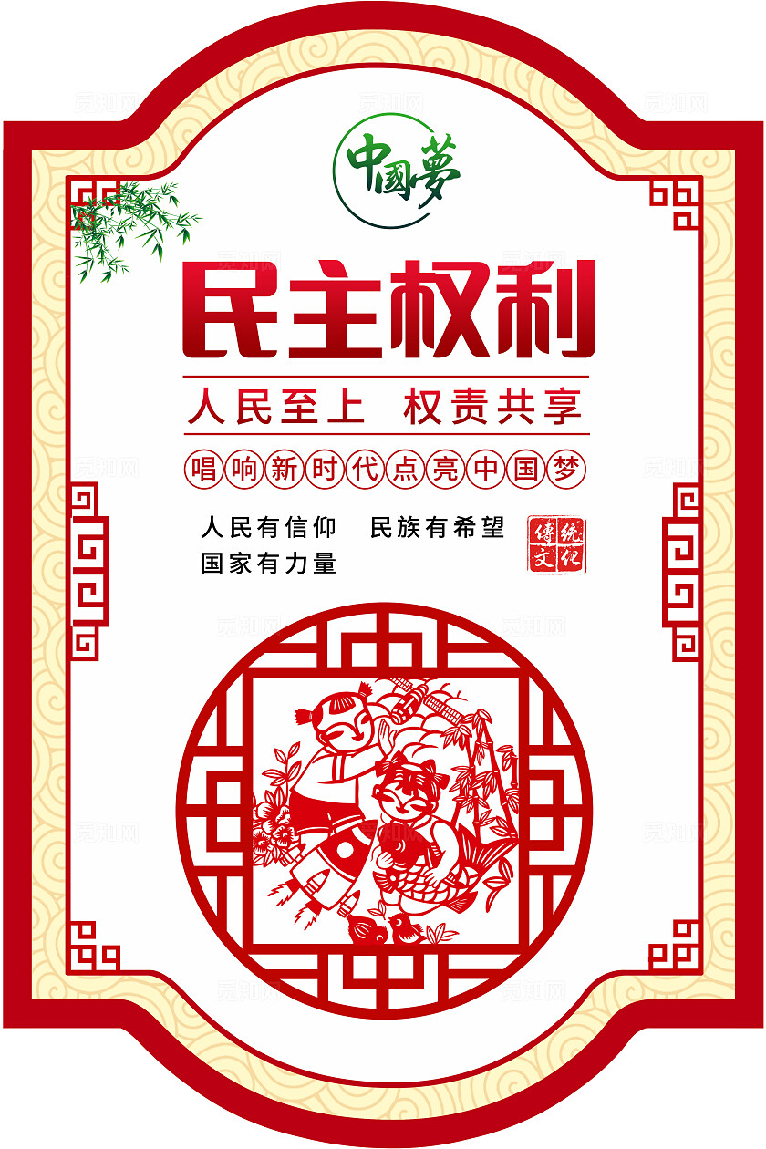红色国风中国梦传统文化镂空宣传海报套图