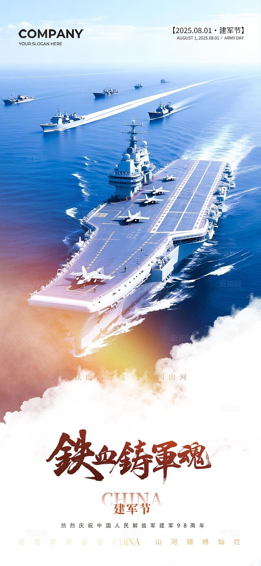 AI实拍风八一建军节81建军节手机宣传海报