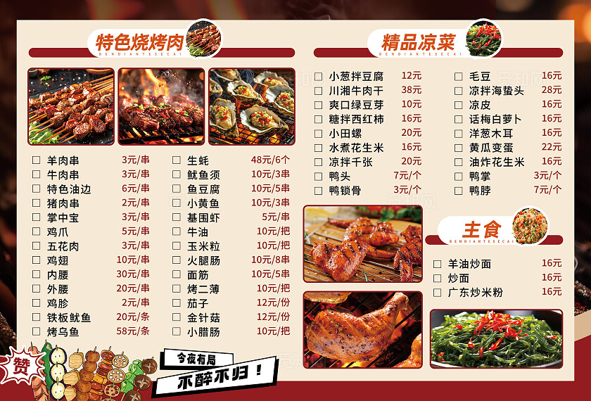 红色菜单火锅烧烤菜单价目表设计常规