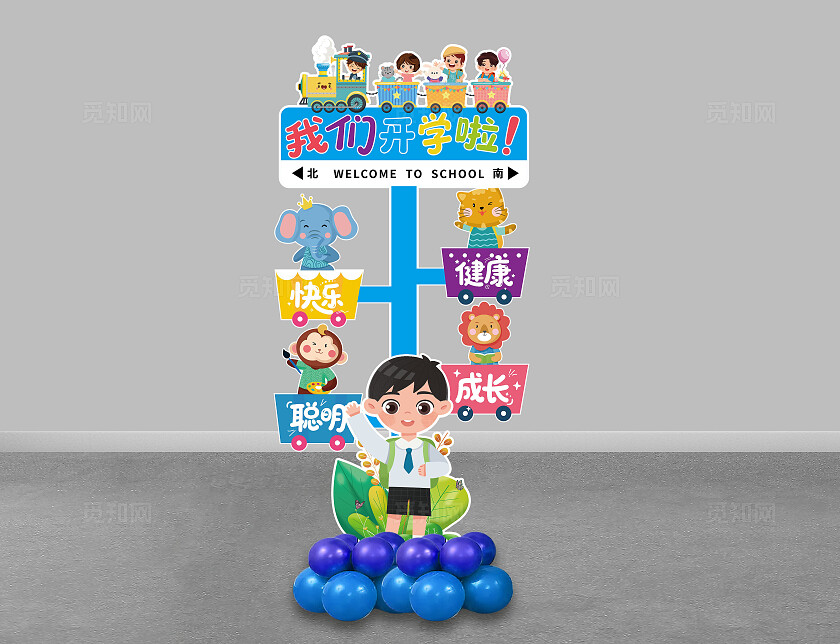 开学季指示牌我们开学啦指示牌立牌