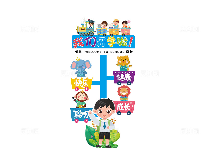 开学季指示牌我们开学啦指示牌立牌