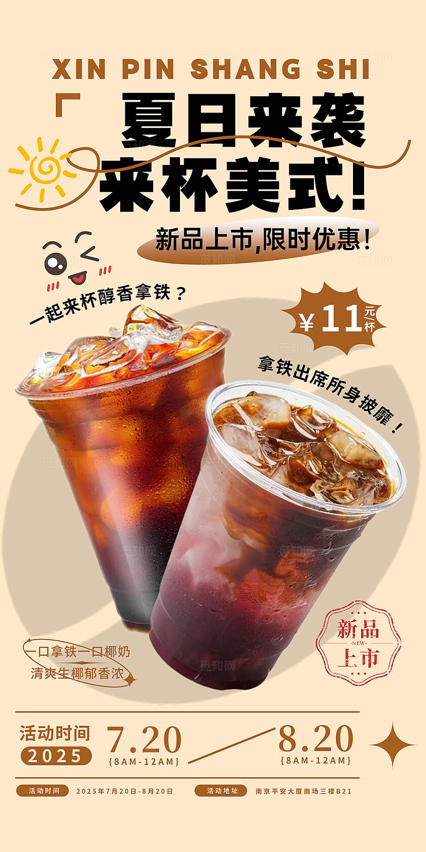 简约大气咖啡冰美式饮品海报