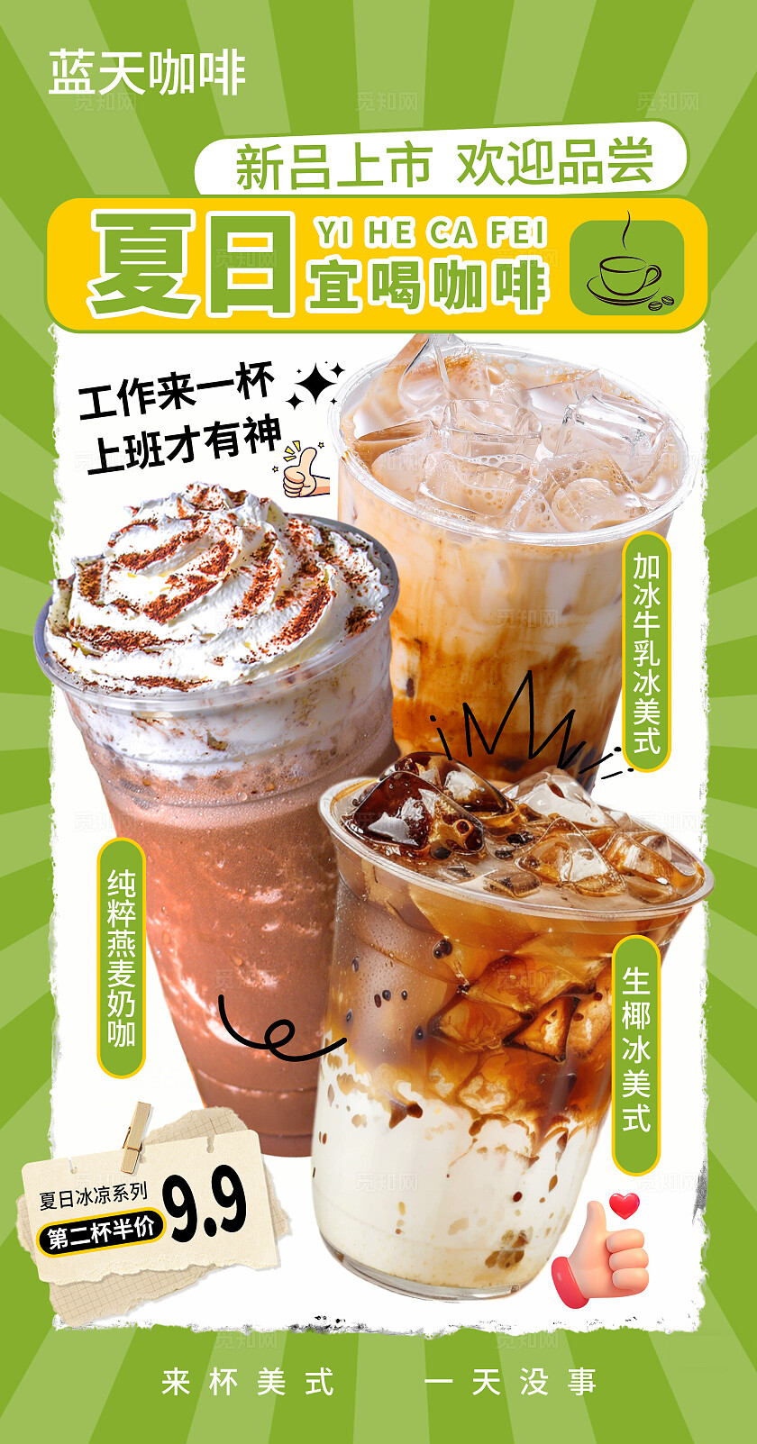 绿色简约大气咖啡冰美式饮品海报