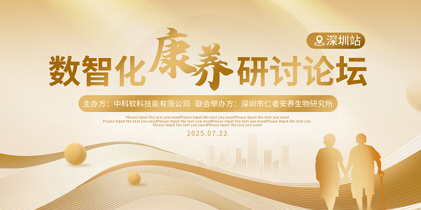 黄色简约大气养老展板宣传研讨论坛