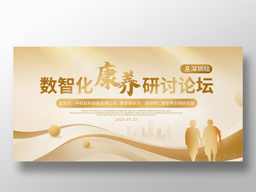 黄色简约大气养老展板宣传研讨论坛