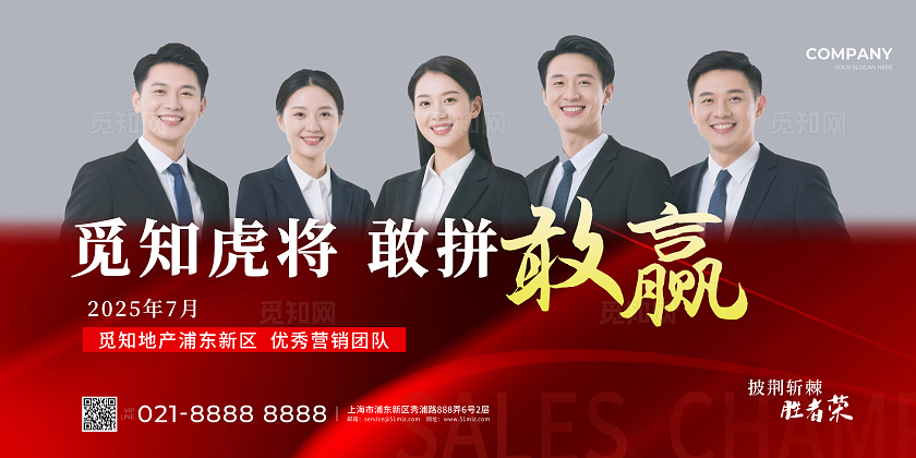 红色大气团队介绍展板常规