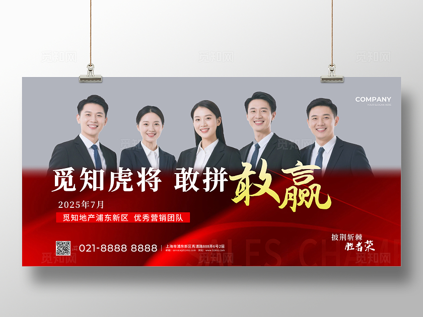 红色大气团队介绍展板常规
