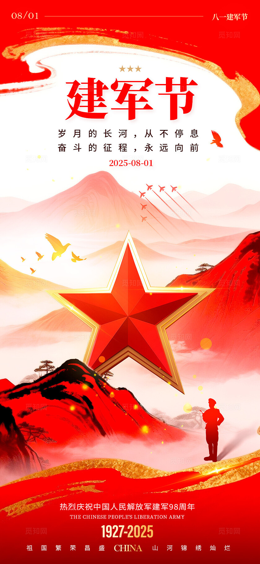 红色鎏金风格81建军节海报