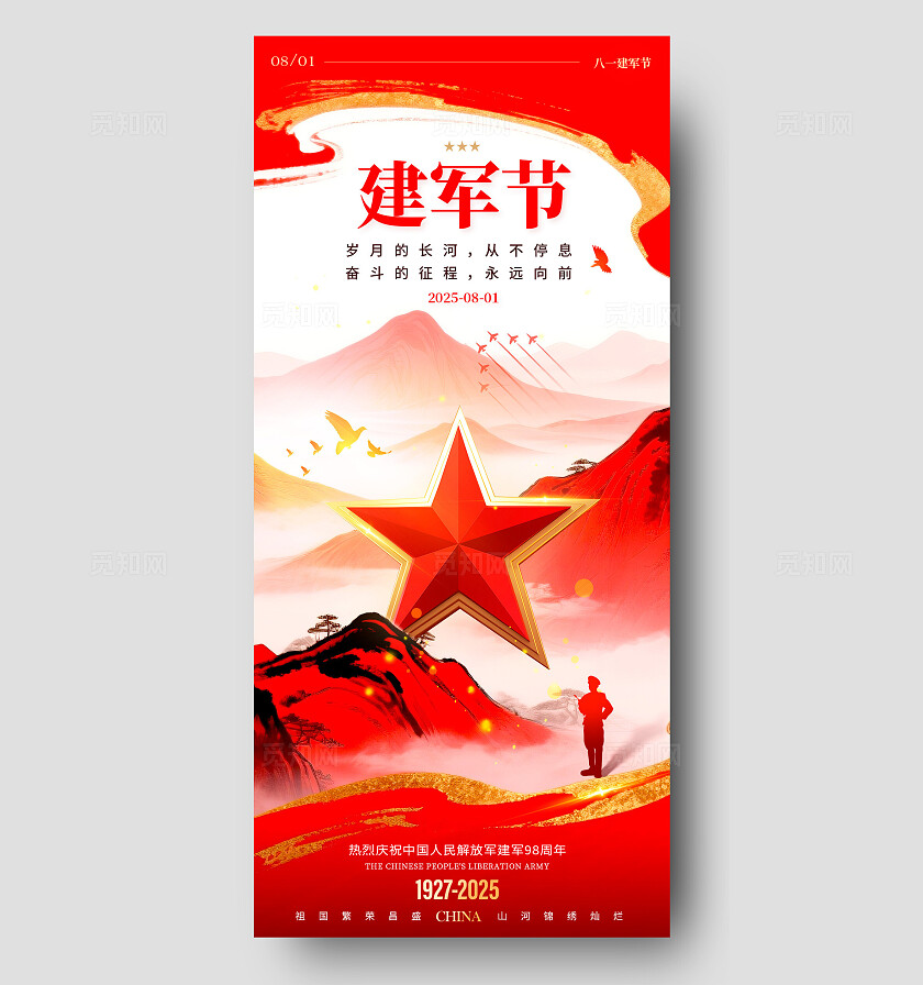 红色鎏金风格81建军节海报