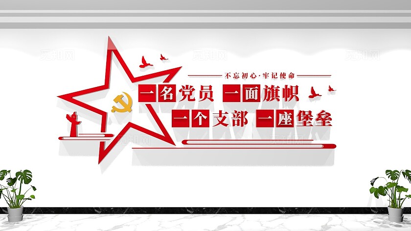 党员活动室党建标语口号党建文化墙