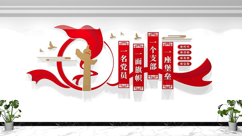 党员活动室党建标语口号党建文化墙