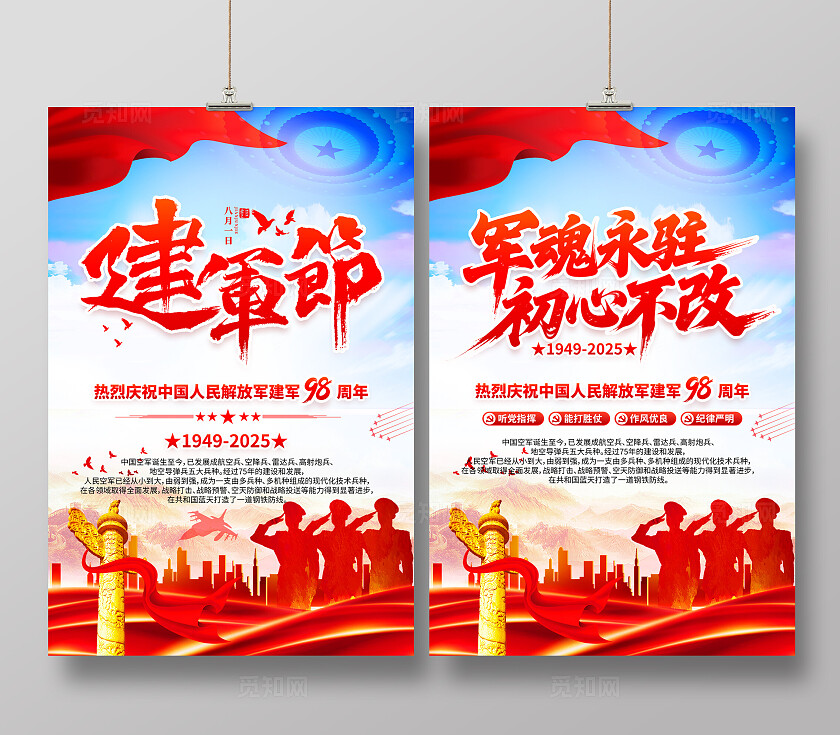 八一建军节海报