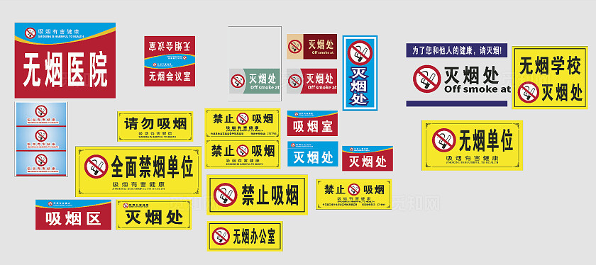 禁烟标识请勿吸烟禁止吸烟无烟单位无烟学校灭烟处安全标识