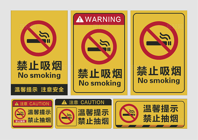 禁烟标识禁止吸烟黄色禁止吸烟温馨提示禁止抽烟安全标识