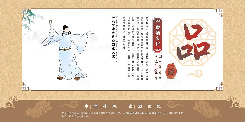 米色古典中国风2025年白酒文化套图展板