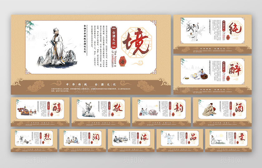 米色古典中国风2025年白酒文化套图展板
