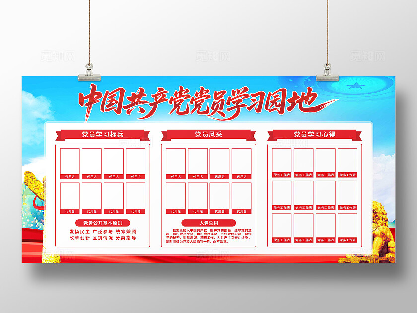 党员学习园地展板
