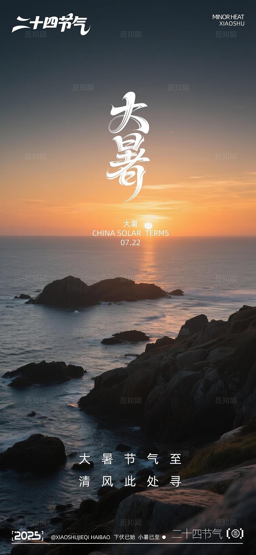 大暑节气摄影写实