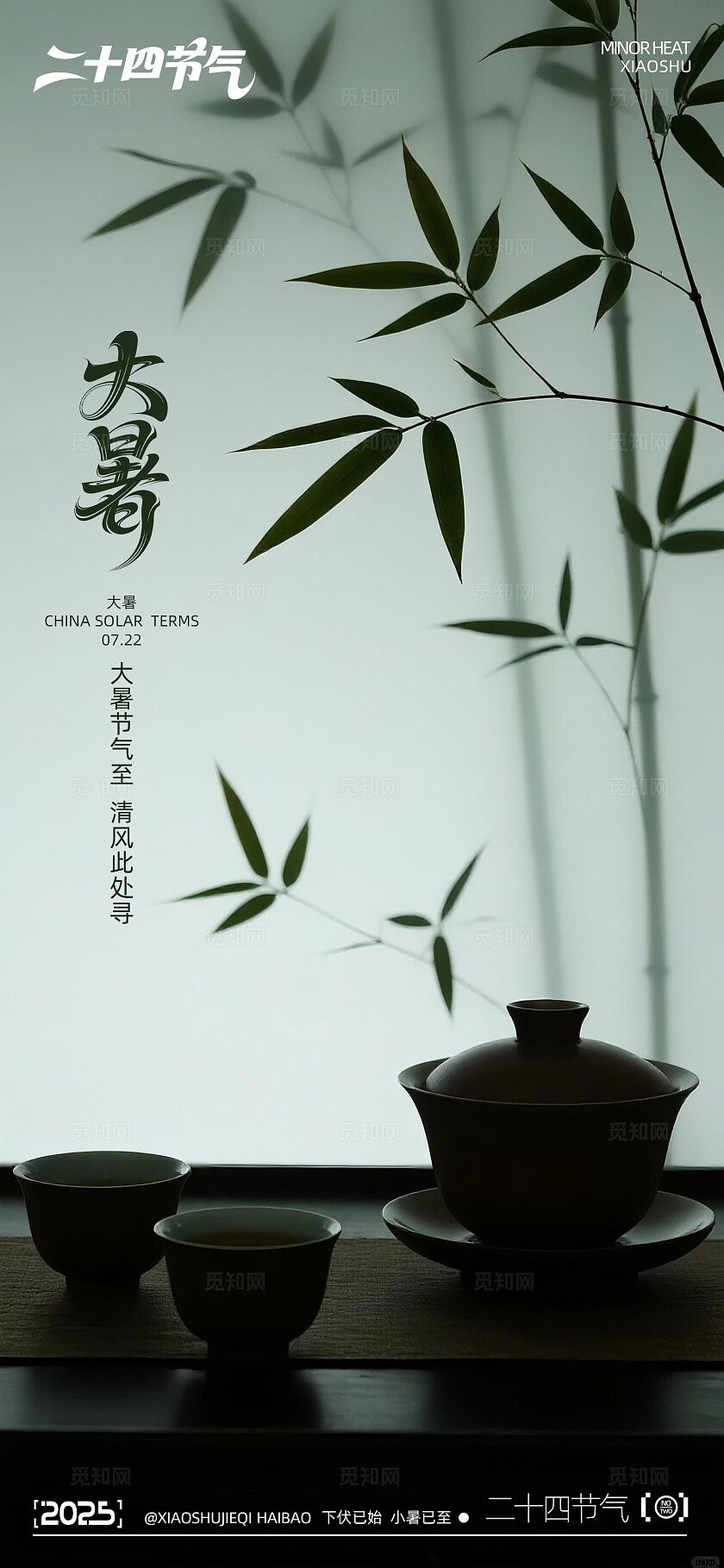 大暑节气摄影写实