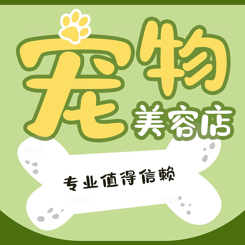 绿色简约小清新宠物美容电商大众点评轮播bannerbanner轮播图