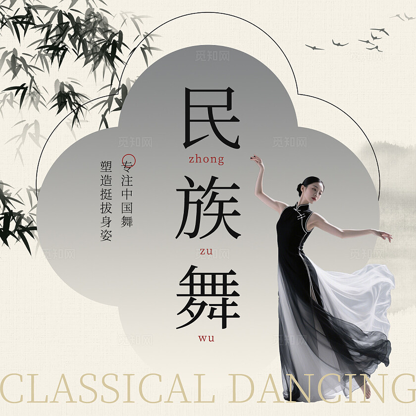 黑白简约水墨风民族舞电商宣传轮播banner轮播图