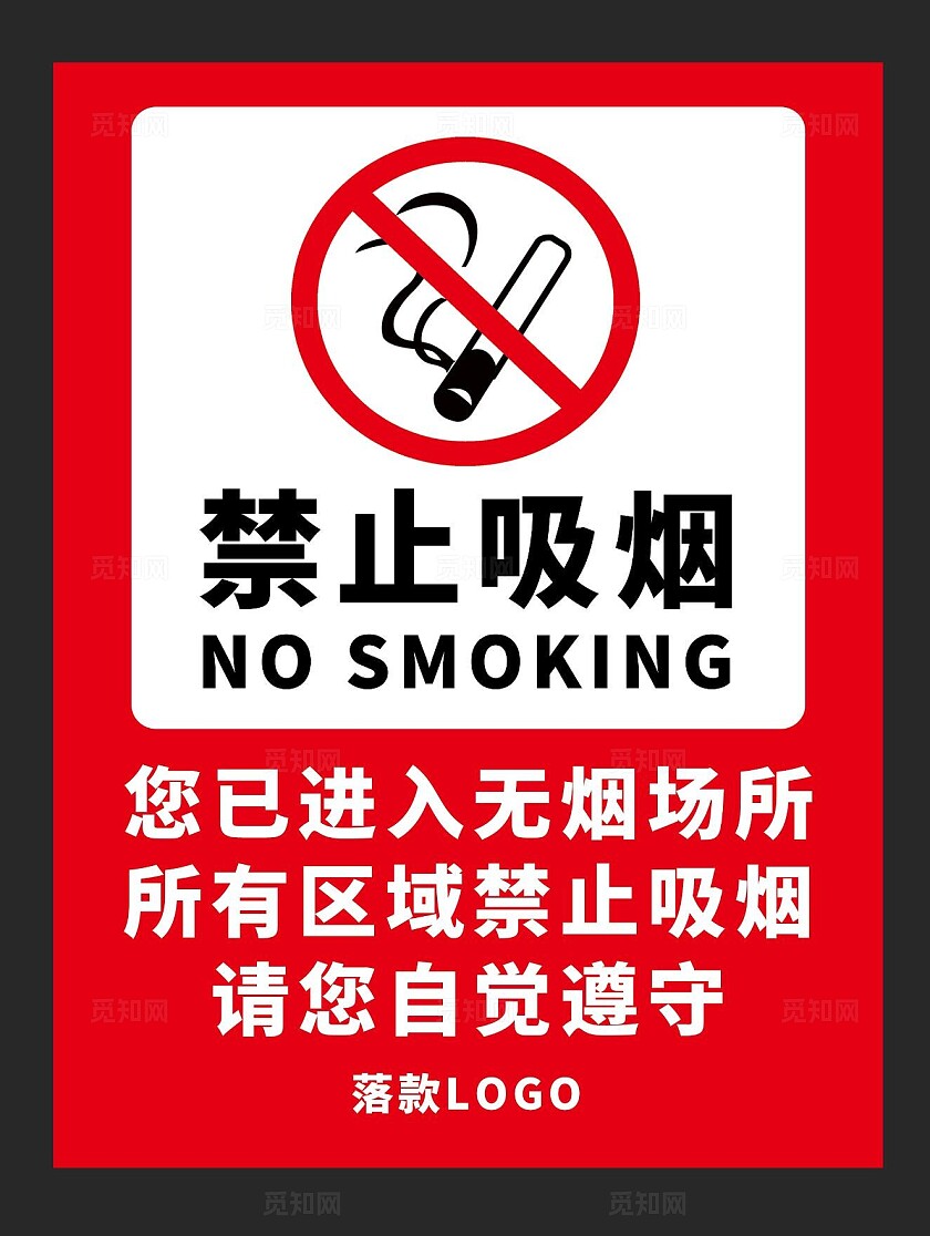 禁烟标识禁止吸烟禁烟牌红色禁止吸烟安全标识