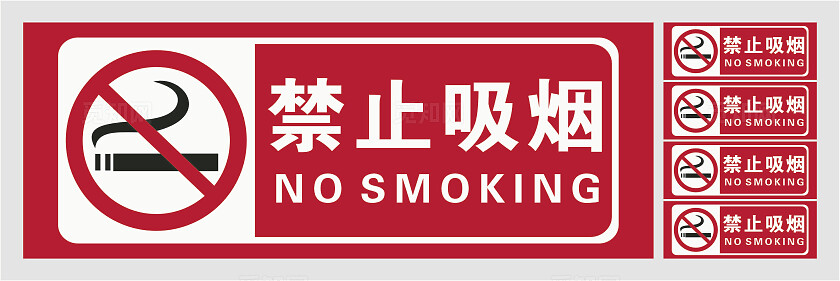 禁烟标识禁止吸烟禁烟牌红色禁止吸烟安全标识