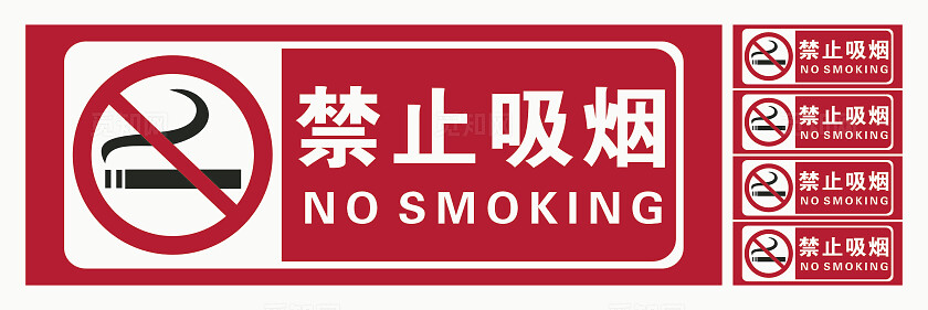 禁烟标识禁止吸烟禁烟牌红色禁止吸烟安全标识