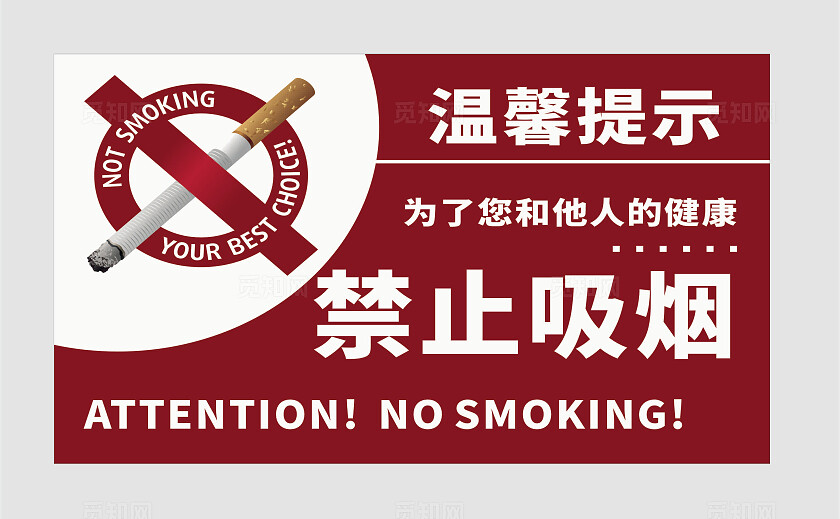 禁烟标识禁止吸烟禁烟牌红色禁止吸烟安全标识