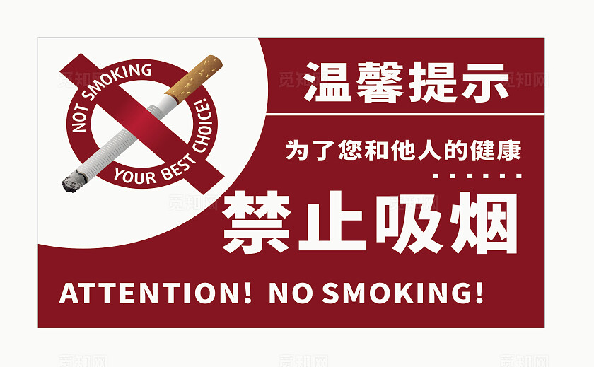 禁烟标识禁止吸烟禁烟牌红色禁止吸烟安全标识
