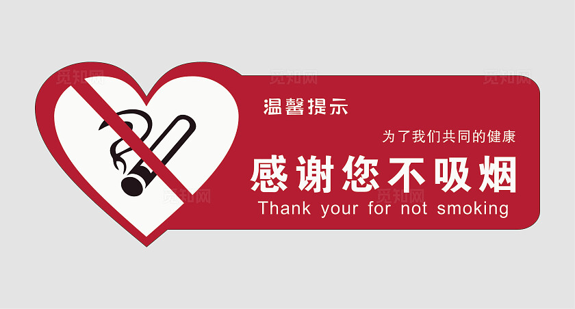 禁烟标识禁止吸烟禁烟牌红色禁止吸烟安全标识