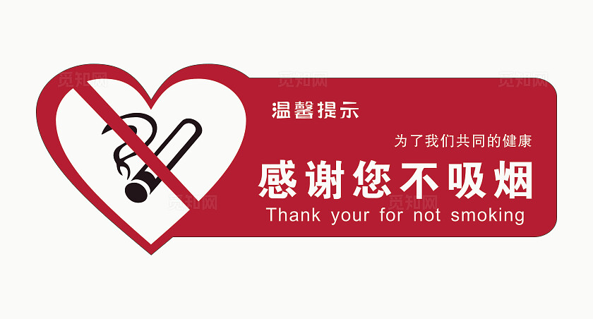 禁烟标识禁止吸烟禁烟牌红色禁止吸烟安全标识