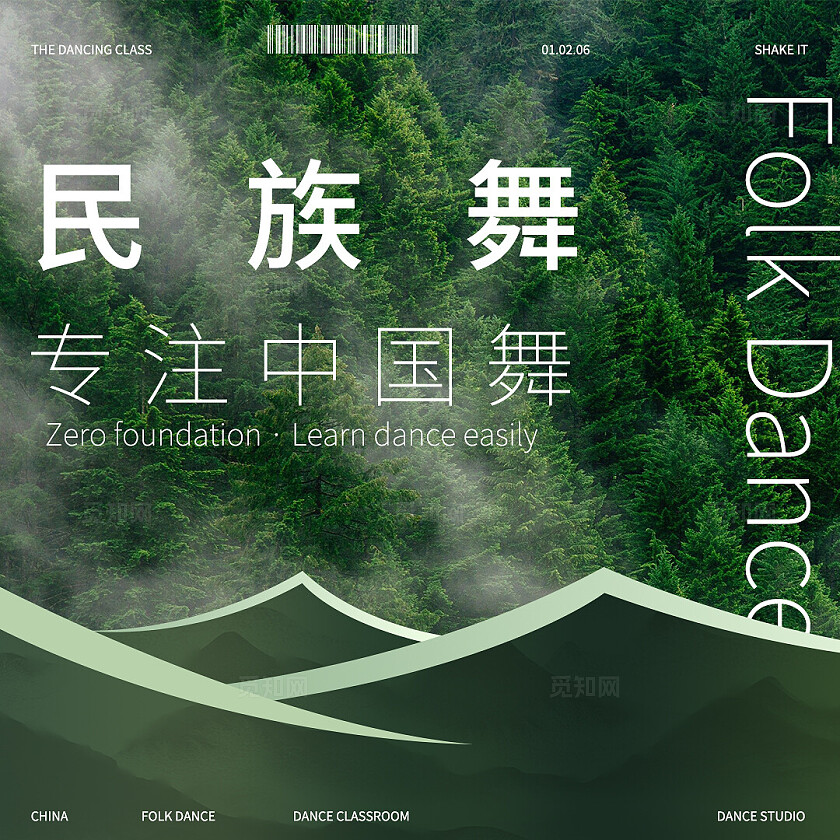 绿色森林简约风民族舞工作室电商轮播创意宣传海报banner轮播图