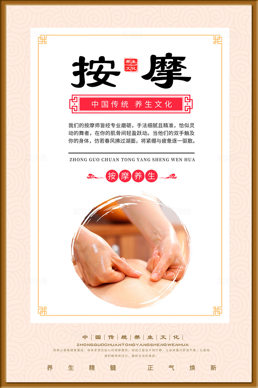 中国风传统按摩推拿养生文化海报套图