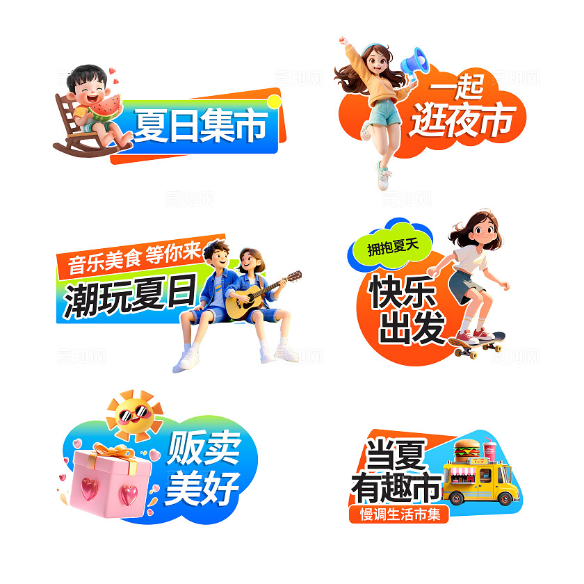 3D潮流夏季活动市集美食节商超活动手举牌夜市美陈