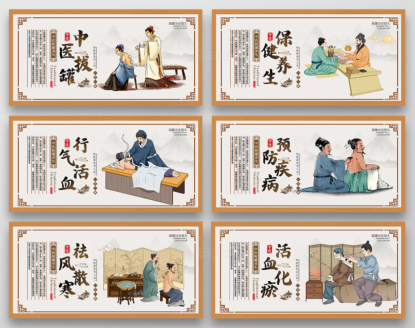 棕色中式国风中医拔罐保健养生宣传套图展板