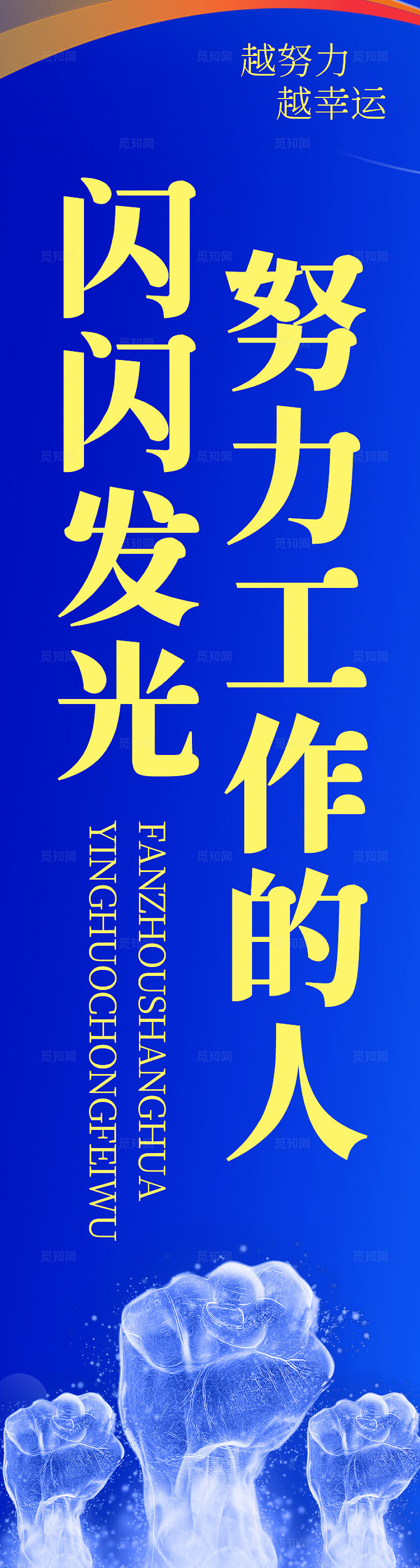 公司企业搞钱口号励志背景挂布挂副吊旗条幅