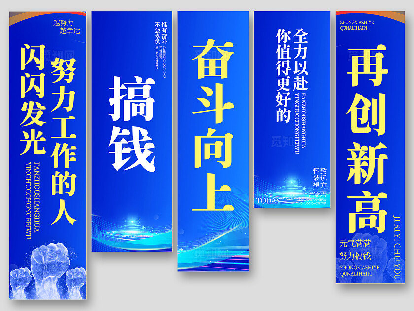 公司企业搞钱口号励志背景挂布挂副吊旗条幅