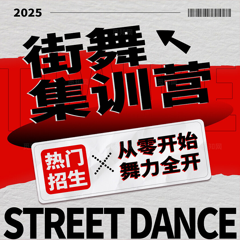 红色拼贴风街舞集训营课程培训轮播海报banner轮播图