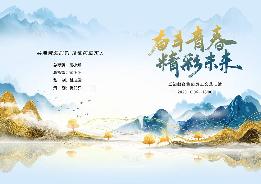 蓝色线条中国风青春精彩汇演演出年会汇演节目单