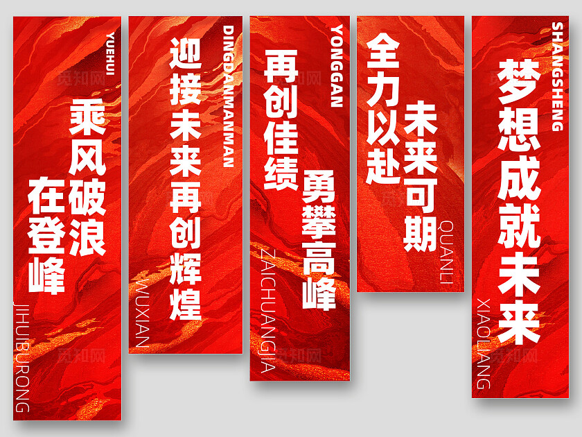 公司企业搞钱口号励志背景挂布挂副吊旗条幅